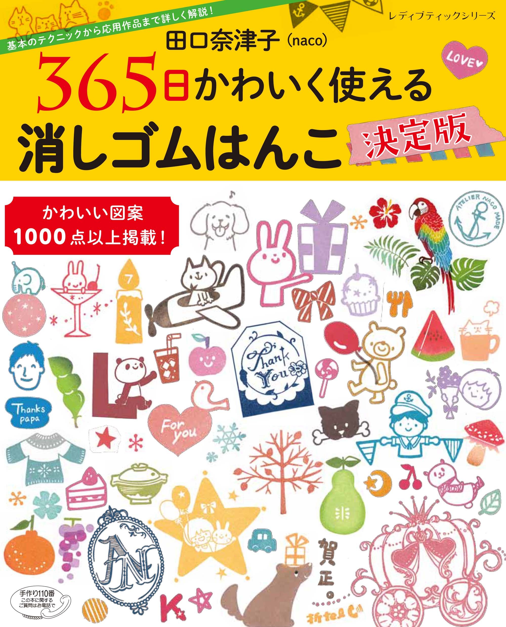 消しゴムはんこの初心者向けの図案集で年賀状を作ろう プレバト 水彩画と絵本の くまちゃんカフェ