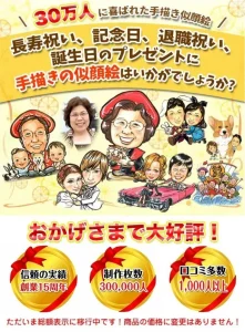 似顔絵なつみかん 納期や口コミ評判は